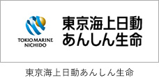 東京海上日動あんしん生命保険